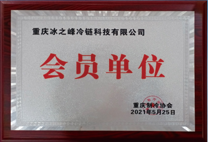 會(huì)員單位