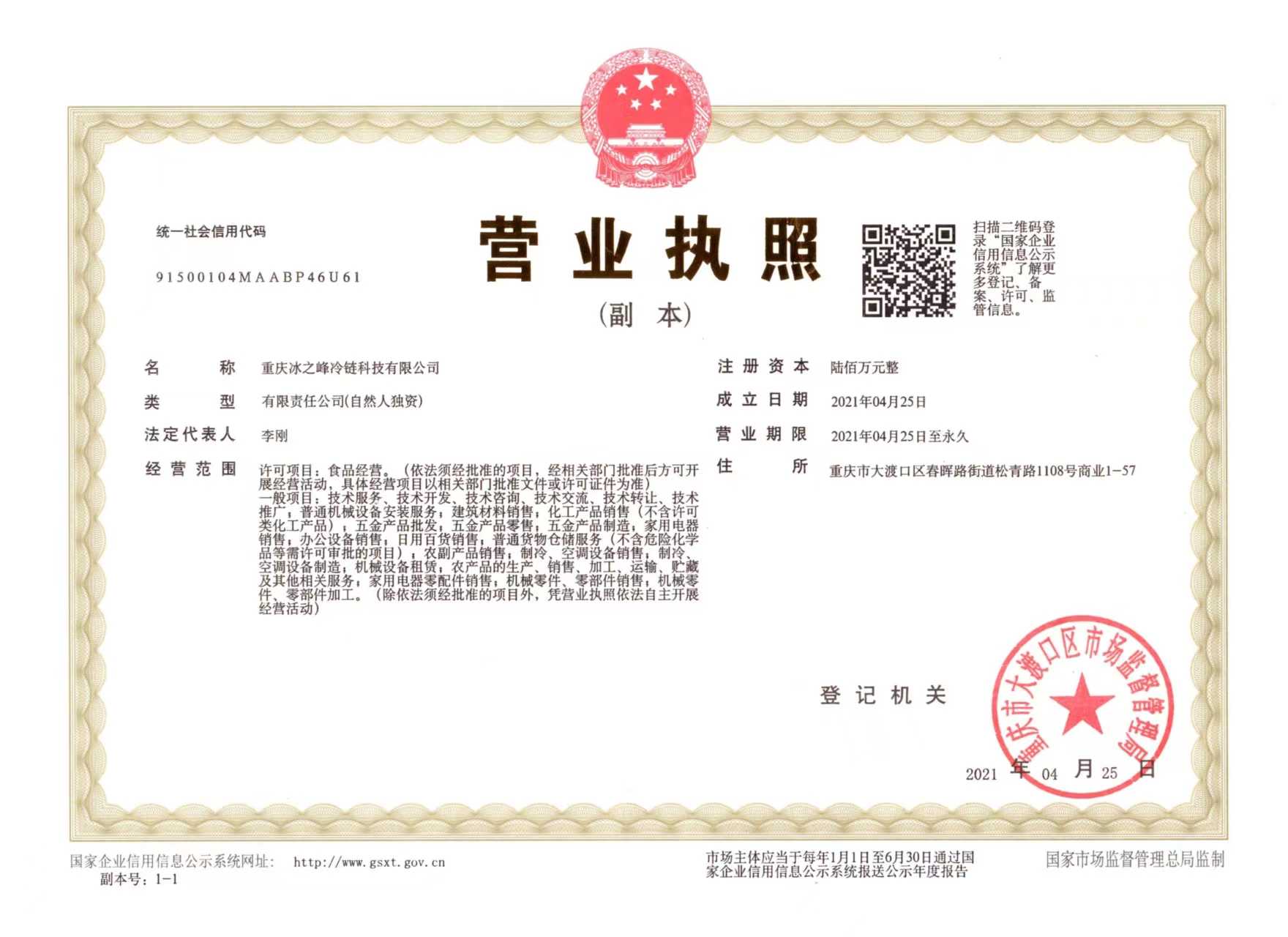 營(yíng)業(yè)執(zhí)照